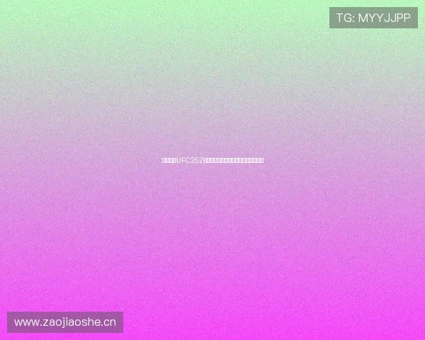 免费直播UFC252精彩赛事对决全程回顾和精彩看点分析